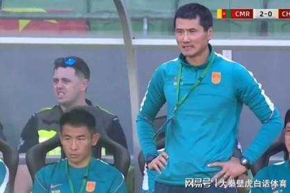 bob半岛体育登录入口-2-4！1-0！国足0-2仅6小时，中国男足1喜1忧，U23国足扬眉吐气！